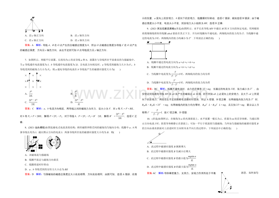 2022年高考物理一轮复习课时作业22磁场的描述-磁场对电流的作用-.docx_第2页