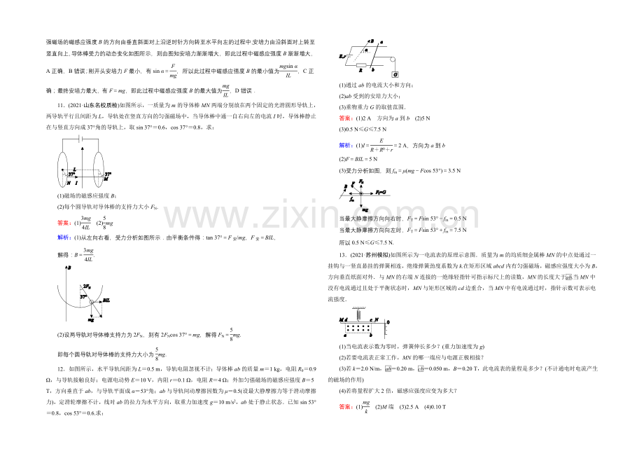 2022年高考物理一轮复习课时作业22磁场的描述-磁场对电流的作用-.docx_第3页