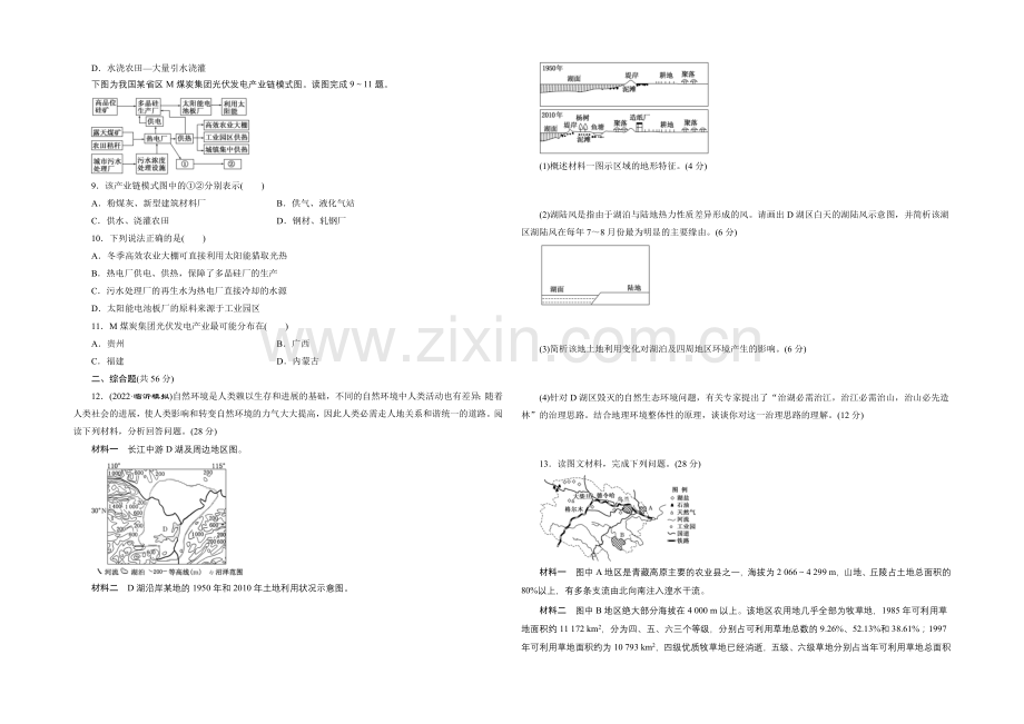 2021届高三地理二轮复习专题达标检测(八)-环境问题(含选修⑥).docx_第2页