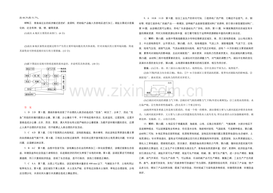 2021届高三地理二轮复习专题达标检测(八)-环境问题(含选修⑥).docx_第3页