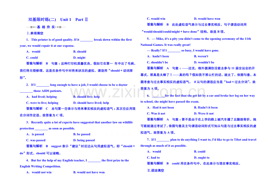 2020-2021学年高中英语选修六-双基限时练2.docx_第1页