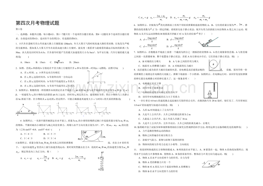 新课标Ⅱ第三辑2022届高三上学期第四次月考-物理-Word版含答案.docx_第1页