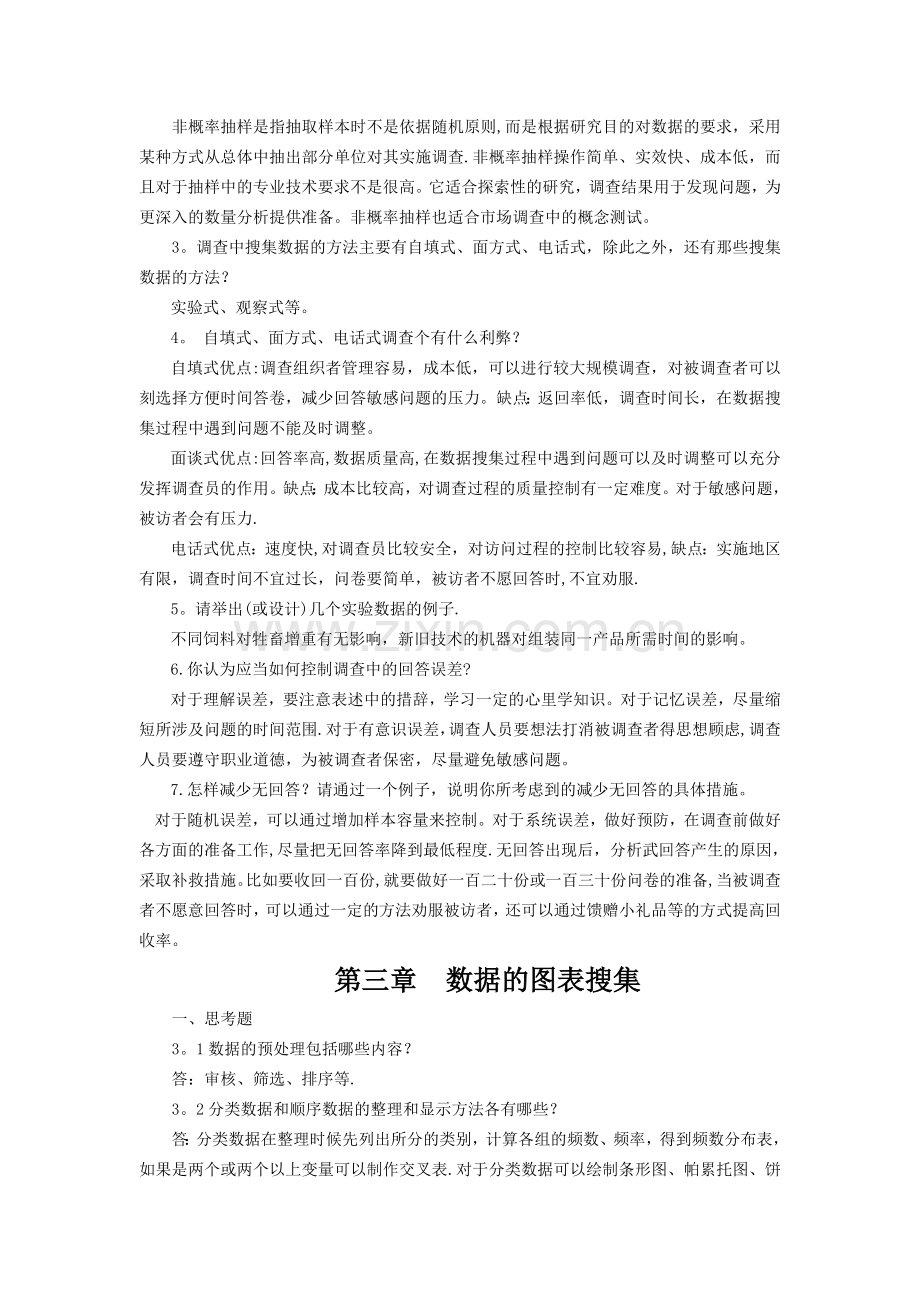 统计学答案1.doc_第2页