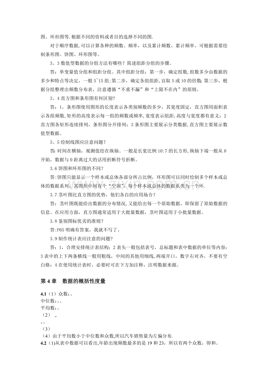 统计学答案1.doc_第3页