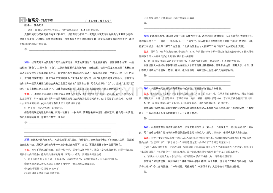 2021年高三语文大二轮专题突破方略-高分训练：板块五-语言文字运用1-5-3.docx_第1页