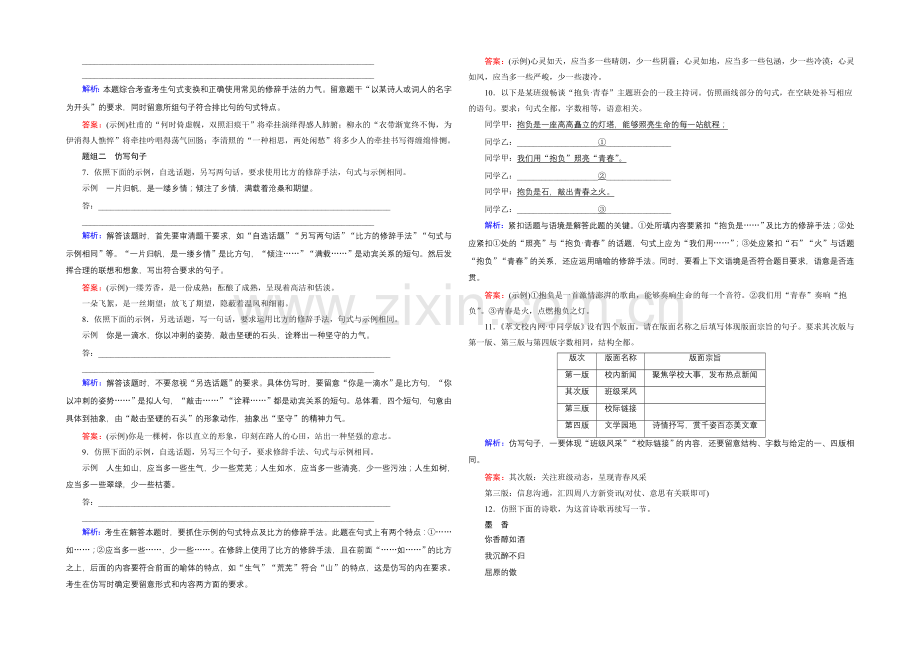 2021年高三语文大二轮专题突破方略-高分训练：板块五-语言文字运用1-5-3.docx_第2页