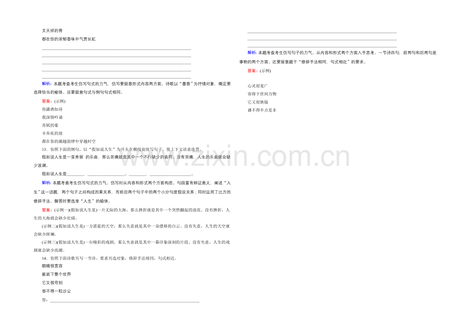 2021年高三语文大二轮专题突破方略-高分训练：板块五-语言文字运用1-5-3.docx_第3页