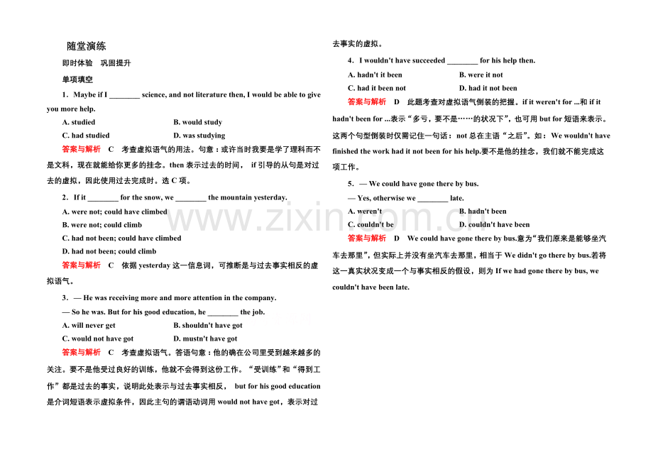 2020-2021学年高中英语(北师大版)必修5随堂演练：15-1-Grammar.docx_第1页