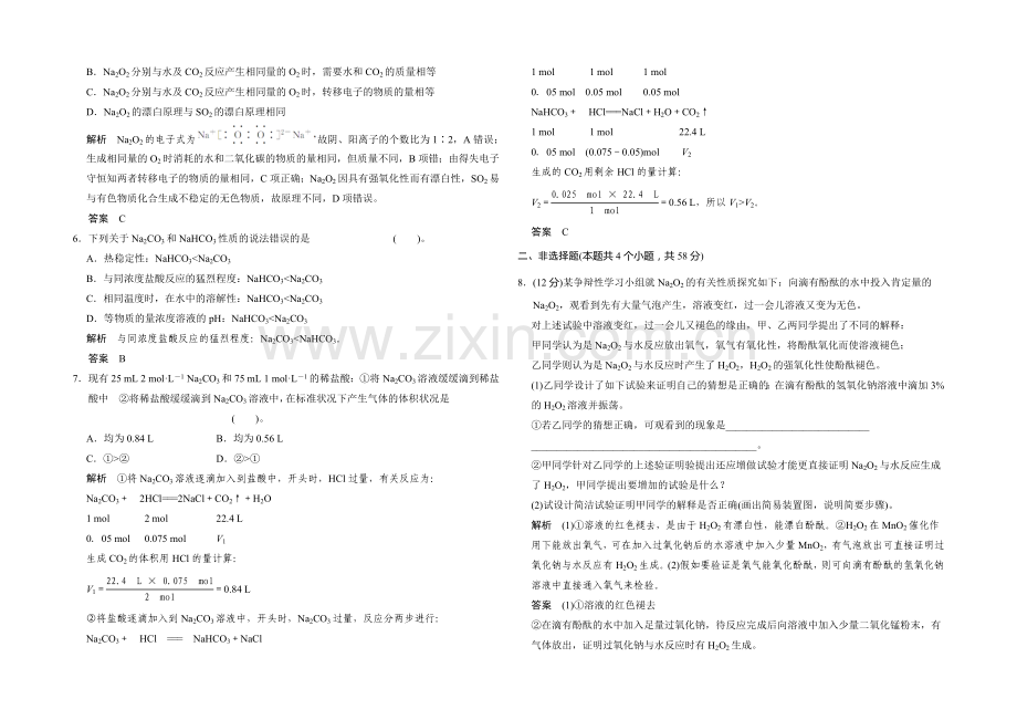 【名师指点】2021届高三化学基础训练：钠及其化合物.docx_第2页