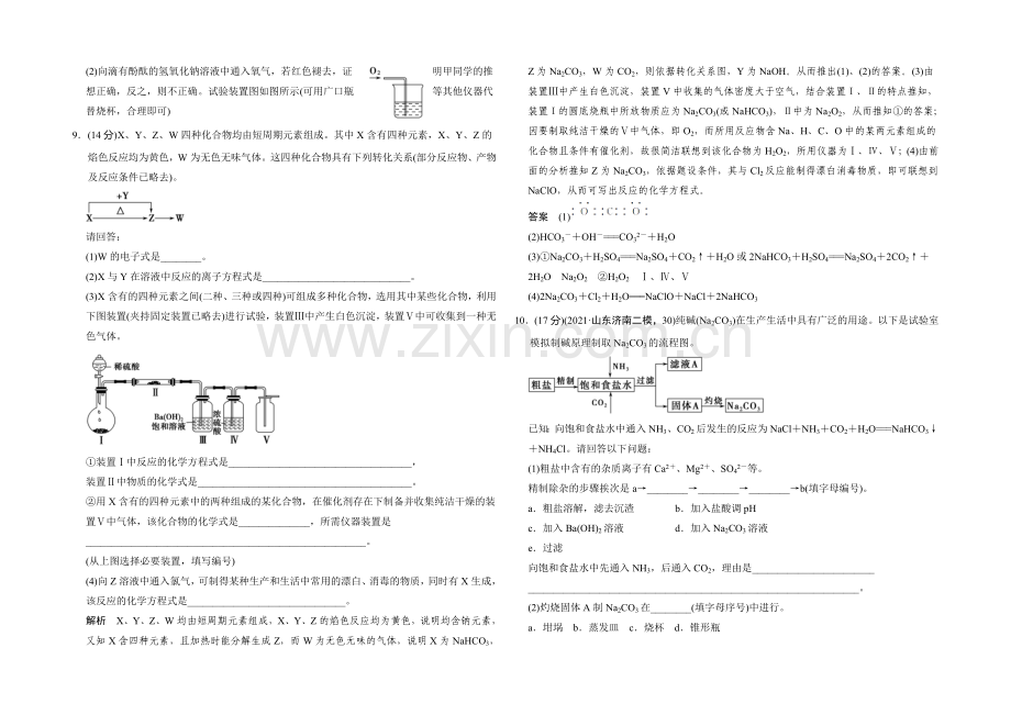 【名师指点】2021届高三化学基础训练：钠及其化合物.docx_第3页