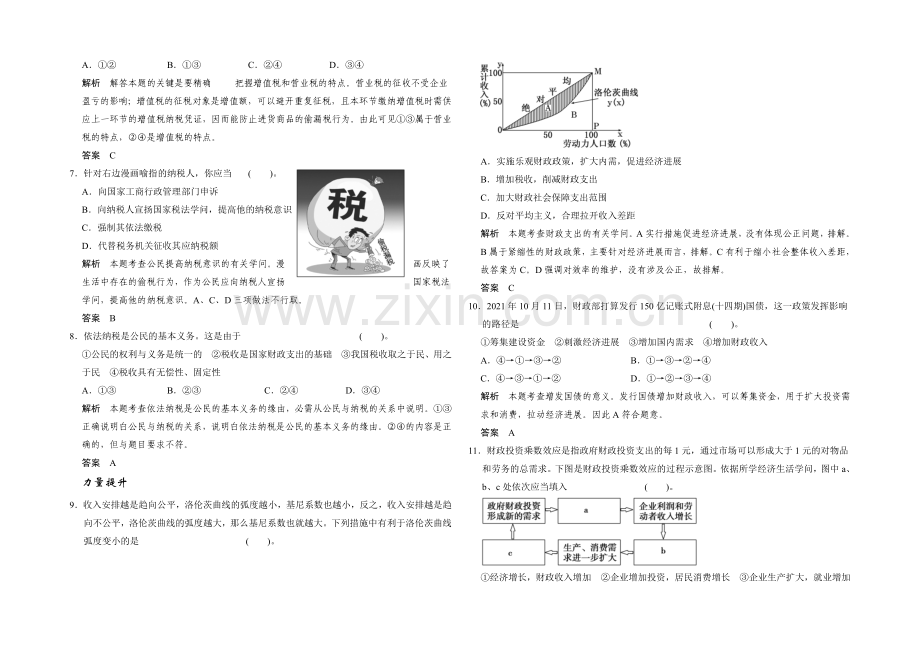 2021高考政治一轮复习提能检测：第8课-财政与税收.docx_第2页