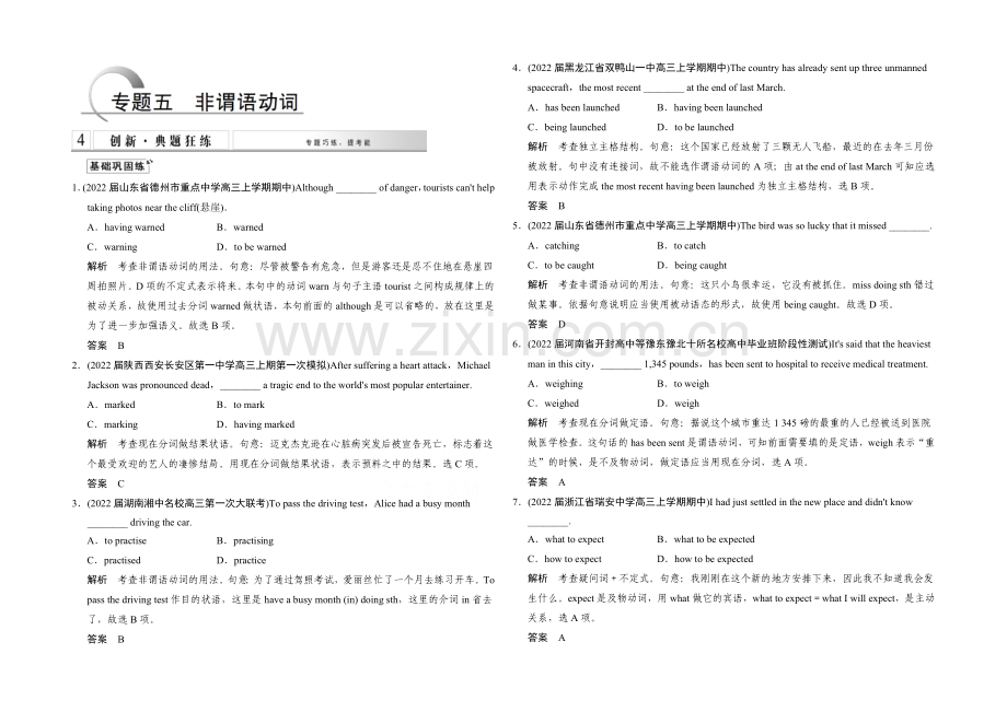 2021高考英语(四川专用)二轮强化练习-专题5-非谓语动词-.docx_第1页