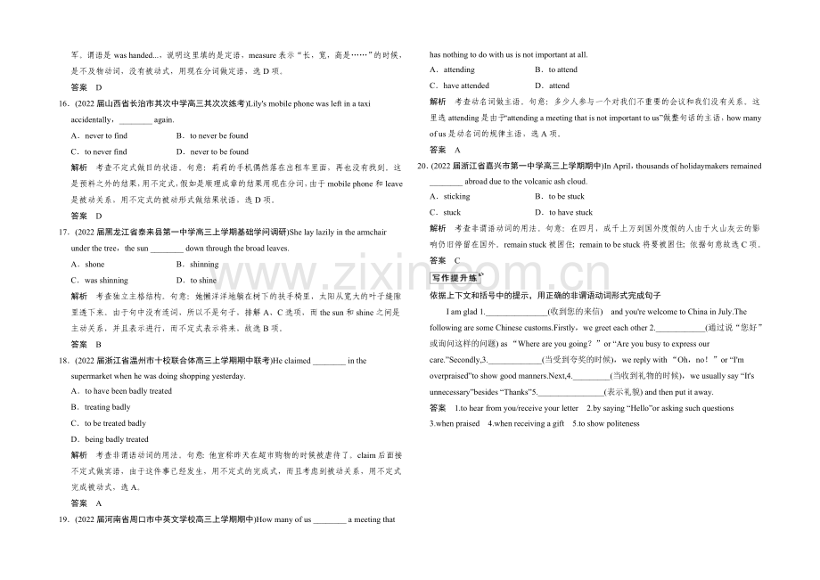 2021高考英语(四川专用)二轮强化练习-专题5-非谓语动词-.docx_第3页