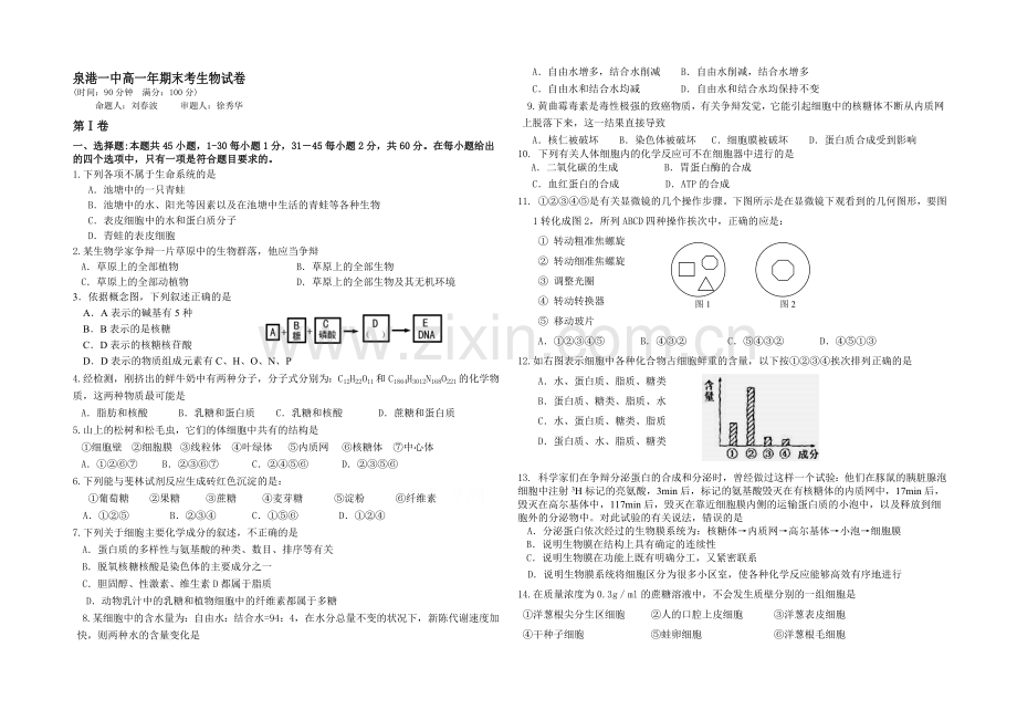 福建省泉港一中2020-2021学年高一年上学期期末考生物试卷-Word版含答案.docx_第1页