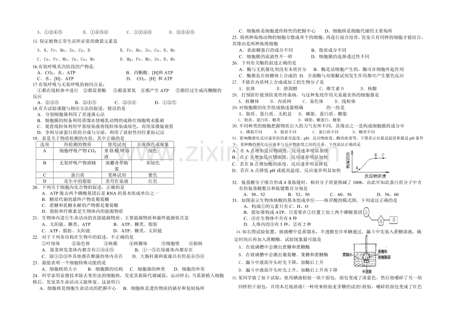 福建省泉港一中2020-2021学年高一年上学期期末考生物试卷-Word版含答案.docx_第2页