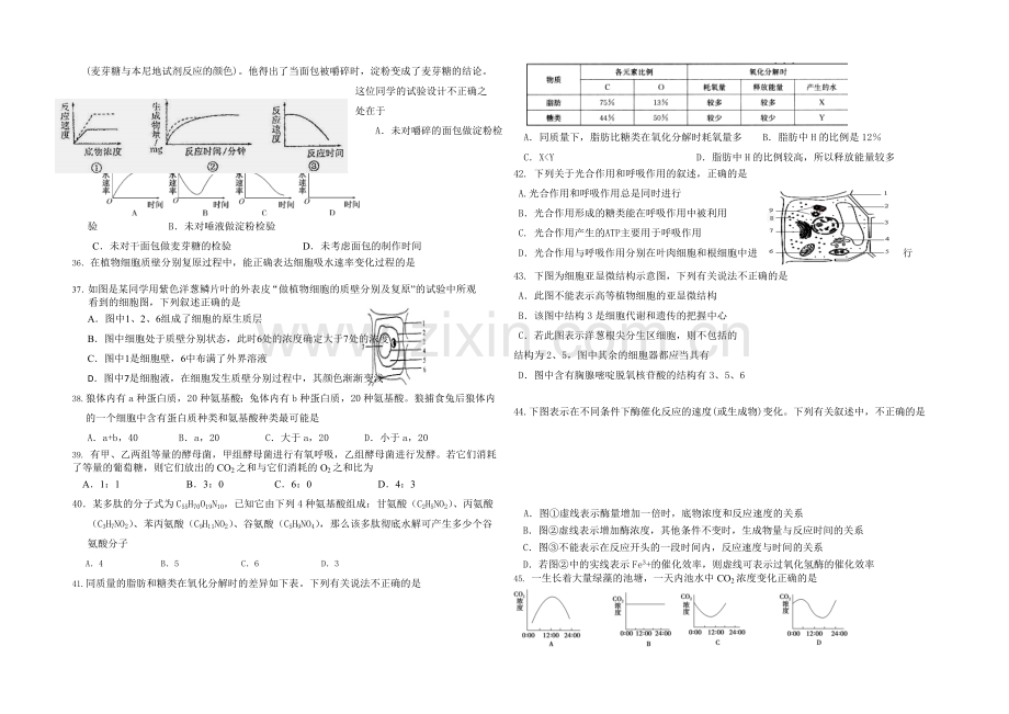 福建省泉港一中2020-2021学年高一年上学期期末考生物试卷-Word版含答案.docx_第3页