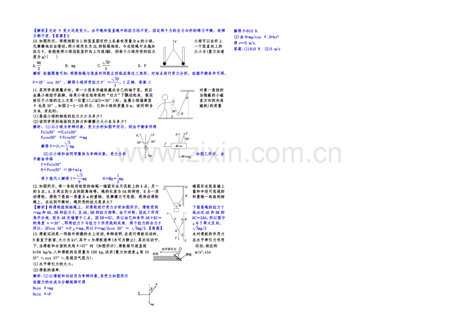 2021届高三物理一轮复习-课后作业-教师版-第八讲-力的合成与分解.docx_第3页