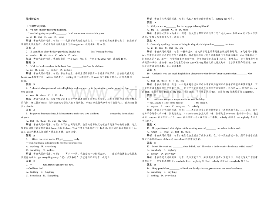 2021高考英语(课标通用)大二轮复习限时测试(9).docx_第1页