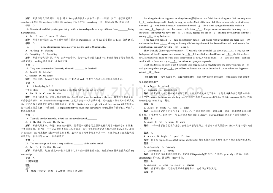 2021高考英语(课标通用)大二轮复习限时测试(9).docx_第2页