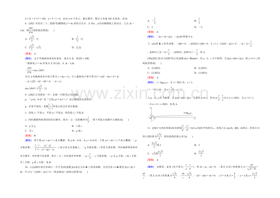 【2022届走向高考】高三数学一轮(人教A版)阶段性测试题12(综合素质能力测试).docx_第3页