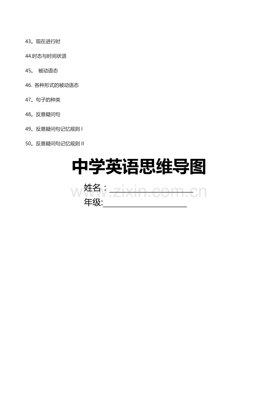 中学英语思维导图.docx_第3页