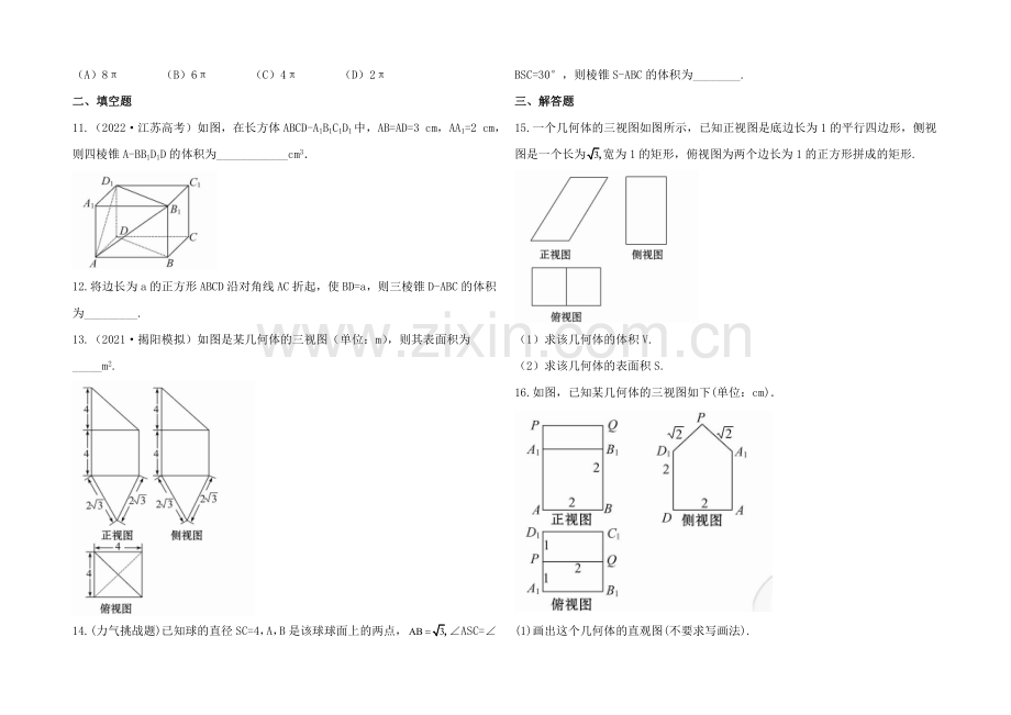 2020年人教A版数学文(广东用)课时作业：7.2空间几何体的表面积与体积.docx_第3页