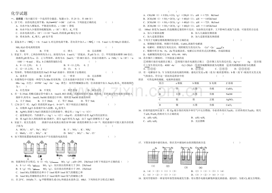 高三优题训练系列之化学(13)Word版含答案.docx_第1页