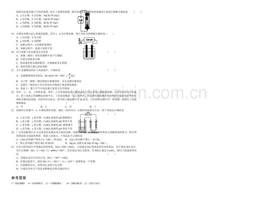 高三优题训练系列之化学(13)Word版含答案.docx_第2页