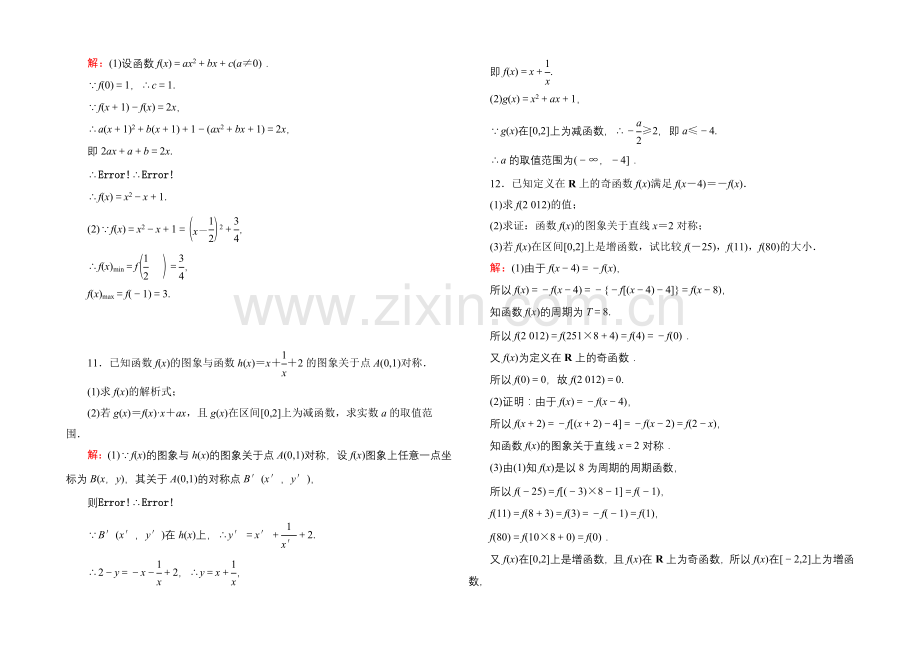 《红对勾讲与练系列》2021届高三文科数学二轮复习专题二第一讲课时作业4-函数的图象与性质.docx_第3页