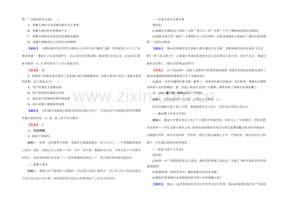 【同步备课参考】高二人教版历史选修四课时作业：8-“军事天才”拿破仑-波拿巴(二)-Word版含答案.docx_第2页