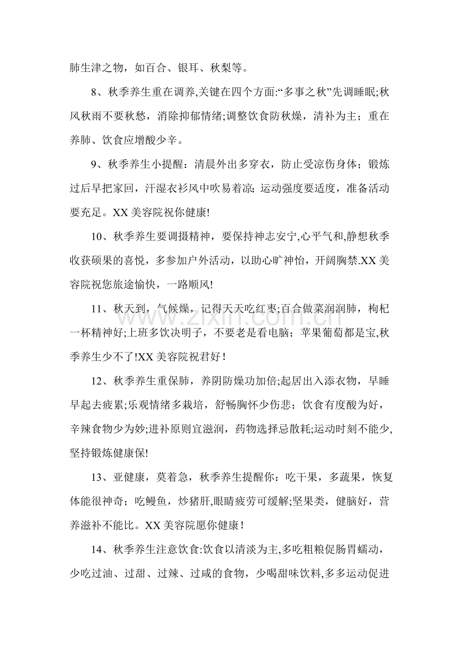 美容院发给顾客的秋季养生短信.doc_第2页