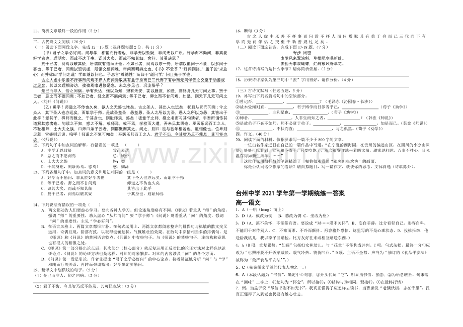 浙江省台州中学2021-2022学年高一上学期第一次统练语文试卷-Word版含答案.docx_第2页