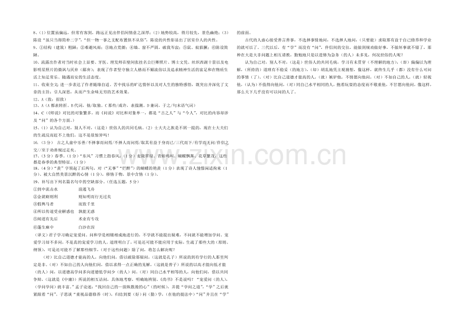 浙江省台州中学2021-2022学年高一上学期第一次统练语文试卷-Word版含答案.docx_第3页