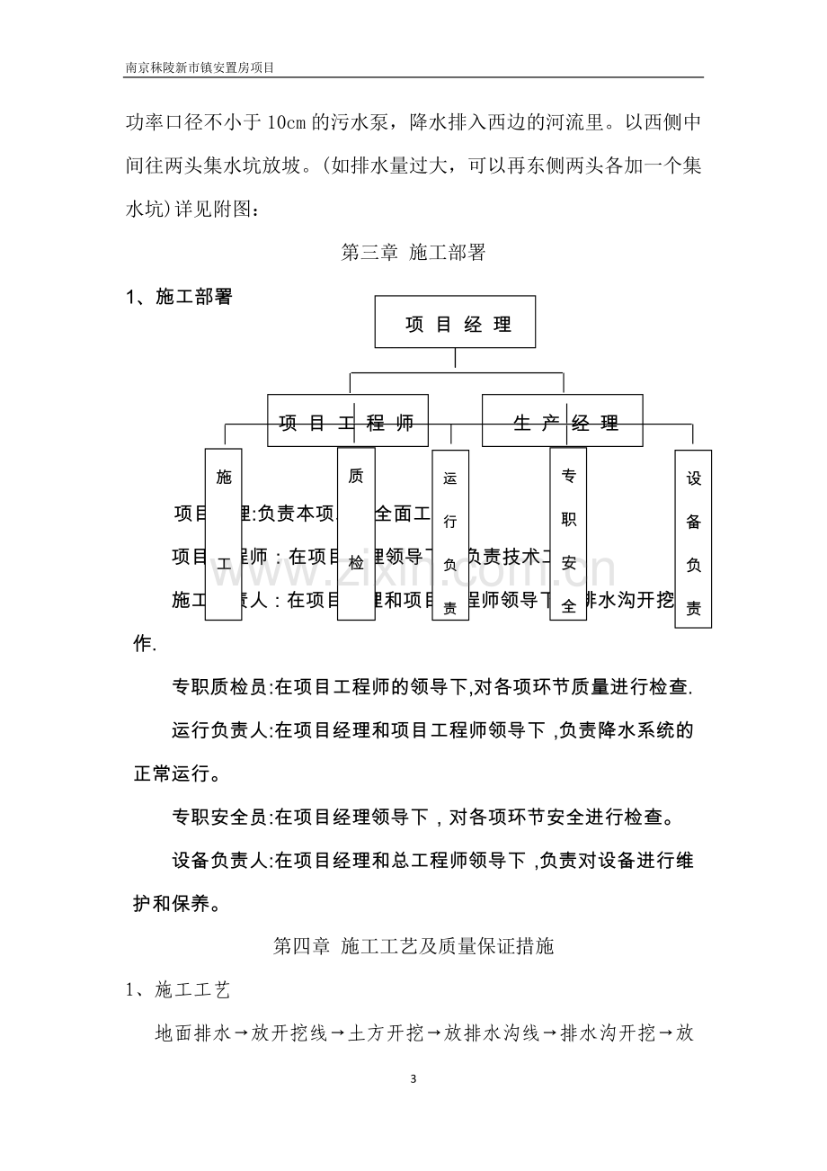 场地降水施工方案.doc_第3页