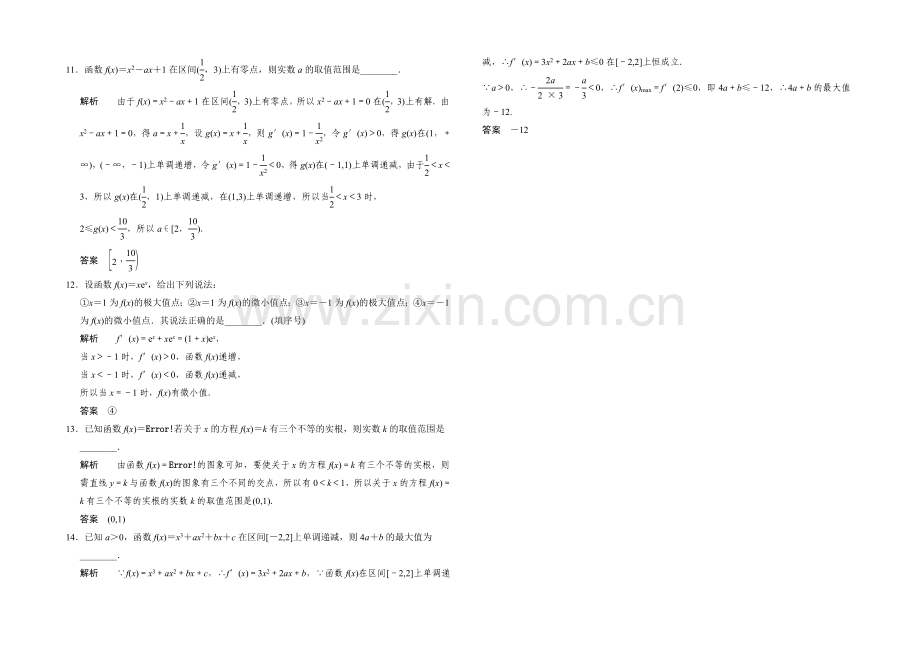 2021高考数学(江苏专用-理科)二轮专题整合：补偿练2函数与导数(一).docx_第2页