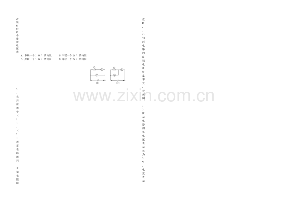 浙江省瑞安中学2020-2021学年高二上学期期中考试物理(理)-Word版含答案.docx_第3页