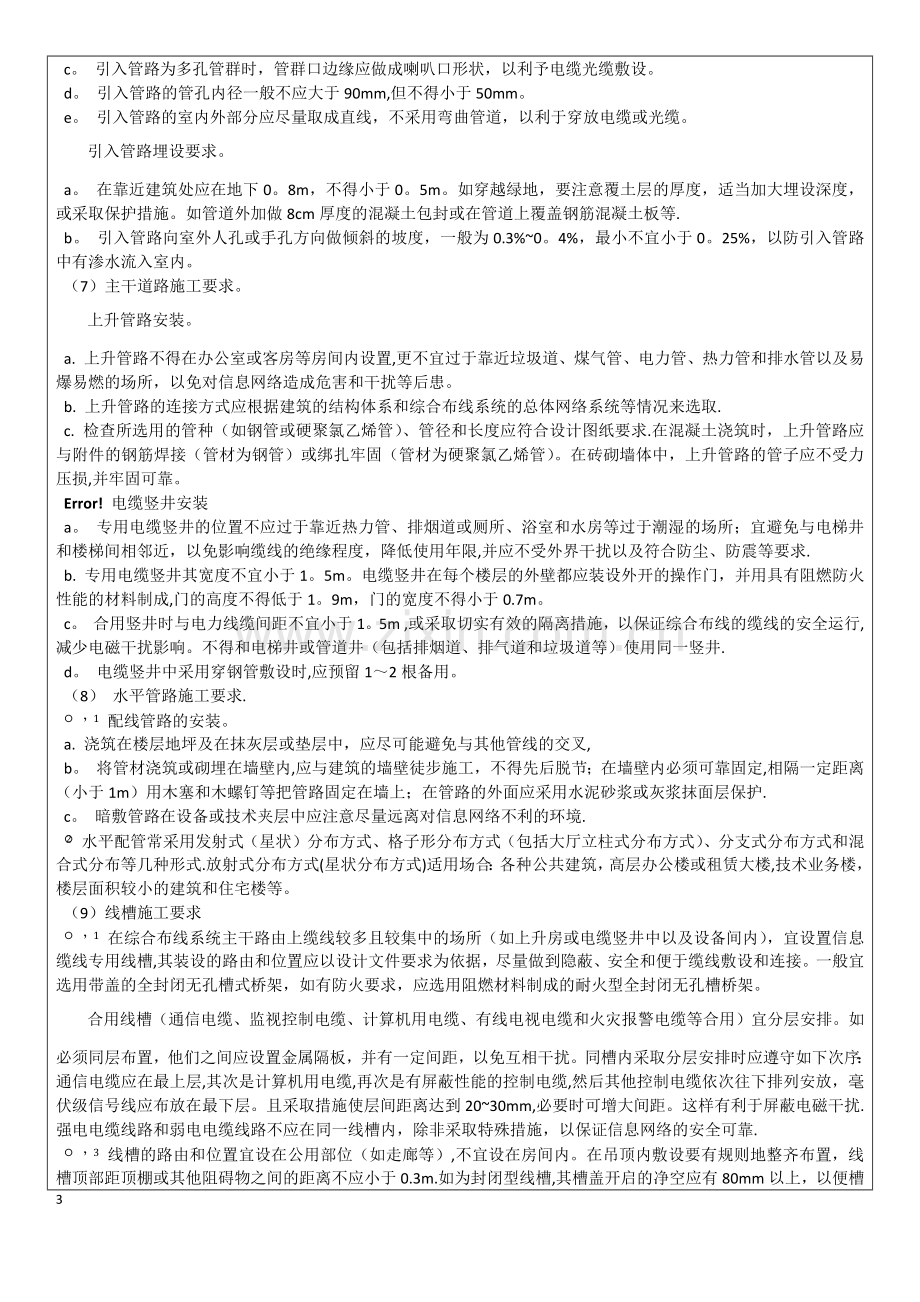 综合布线系统工程技术交底记录.docx_第3页