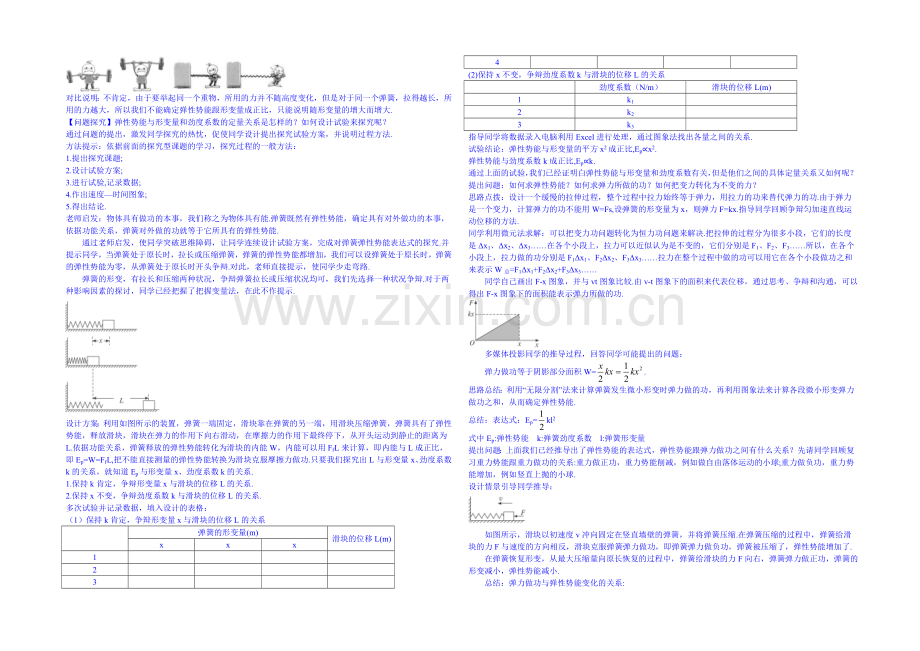 2020年高中物理教学设计(新人教必修二)7.5《探究弹性势能的表达式》2.docx_第2页