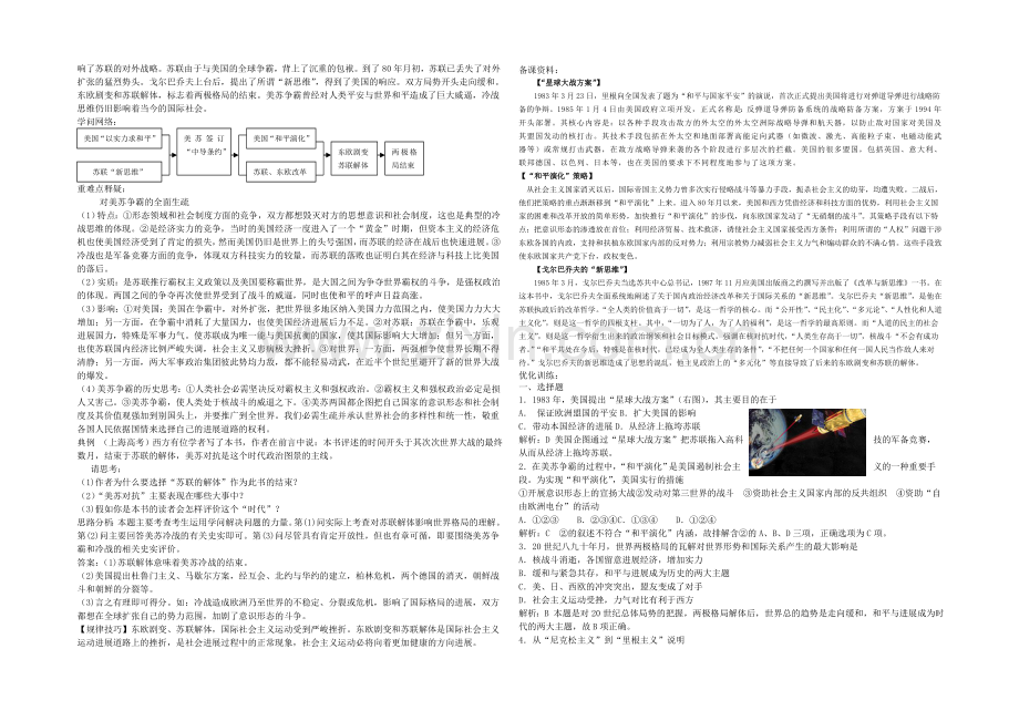 2020-2021学年高中历史人教版选修3同步讲练：第4单元-第4课时--两极格局的结束.docx_第2页