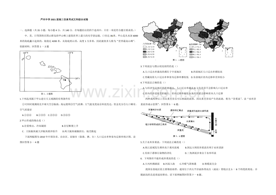 浙江省严州中学2021届高三仿真考试文科综合试题-Word版含答案.docx_第1页