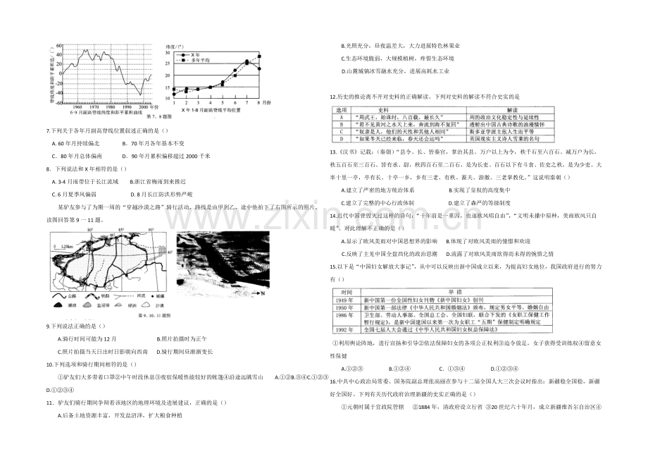 浙江省严州中学2021届高三仿真考试文科综合试题-Word版含答案.docx_第2页