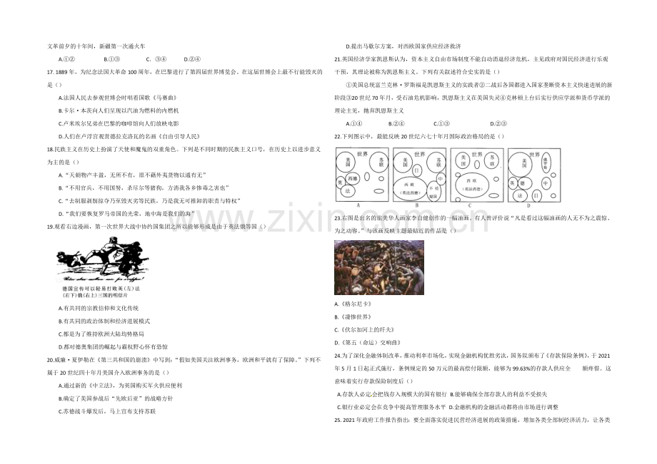 浙江省严州中学2021届高三仿真考试文科综合试题-Word版含答案.docx_第3页