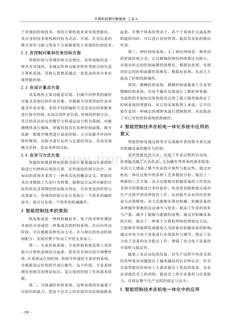 浅析智能控制技术在冶金机电一体化中的应用.pdf_第2页