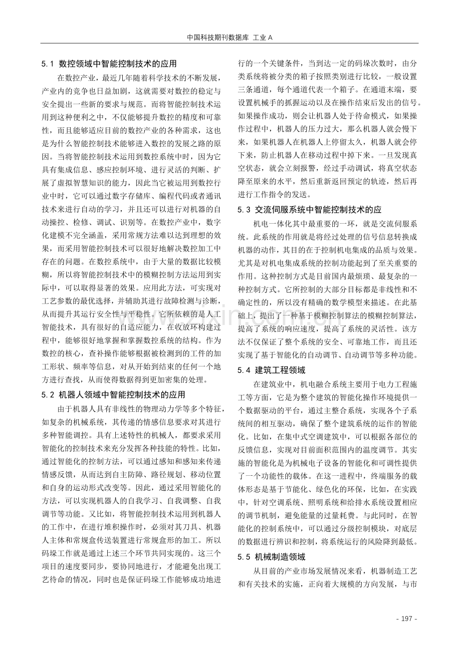 浅析智能控制技术在冶金机电一体化中的应用.pdf_第3页