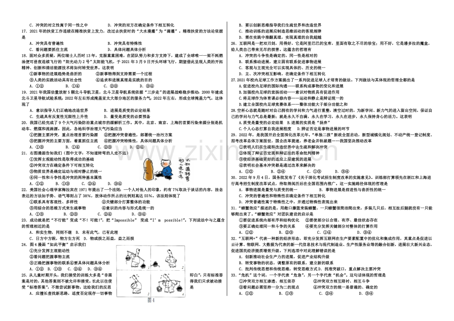 河北省衡水市冀州中学2022届高三上学期第四次月考政治试题B卷-Word版含答案.docx_第2页