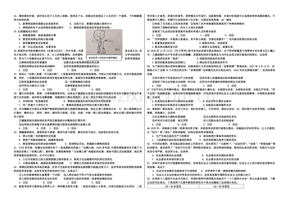 河北省衡水市冀州中学2022届高三上学期第四次月考政治试题B卷-Word版含答案.docx_第3页