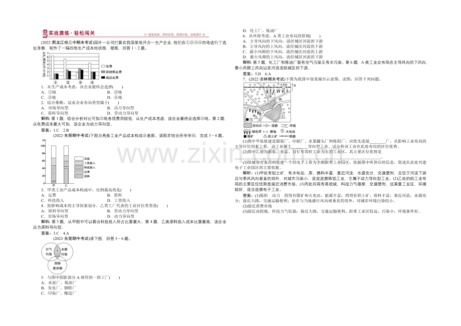 2020-2021学年高中地理(人教版必修2)实战演练-4.1工业的区位选择.docx_第1页