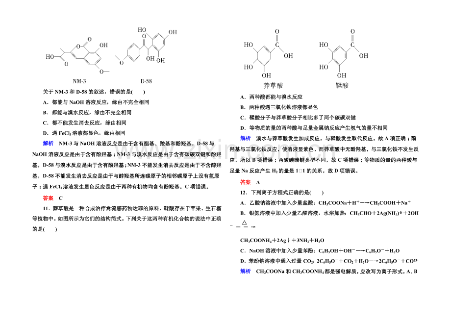 【名师一号】2020-2021学年苏教版化学选修五：专题4-检测题-(含解析).docx_第3页