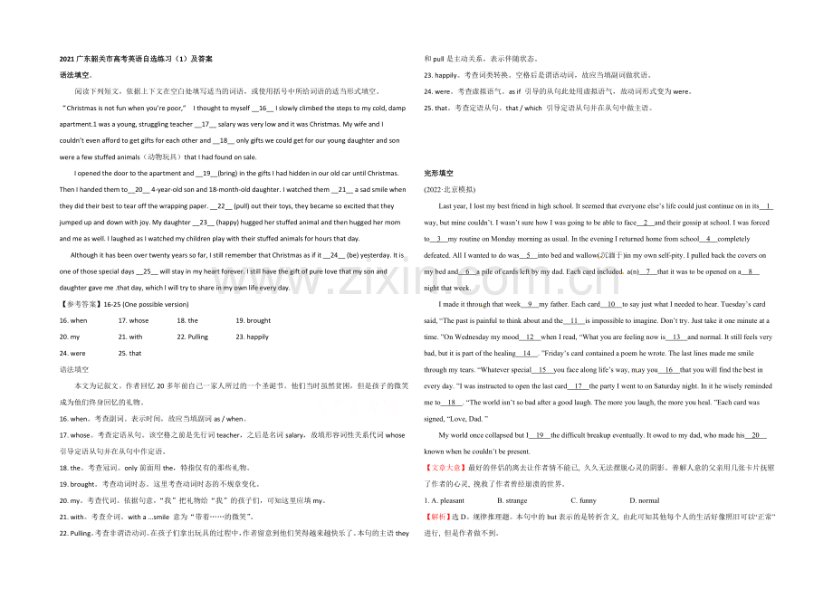 2021广东韶关市高考英语自选练习(1)及答案.docx_第1页