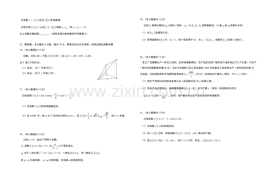 山东省潍坊市2021届高三上学期期中考试数学(理)试题word版含答案.docx_第2页